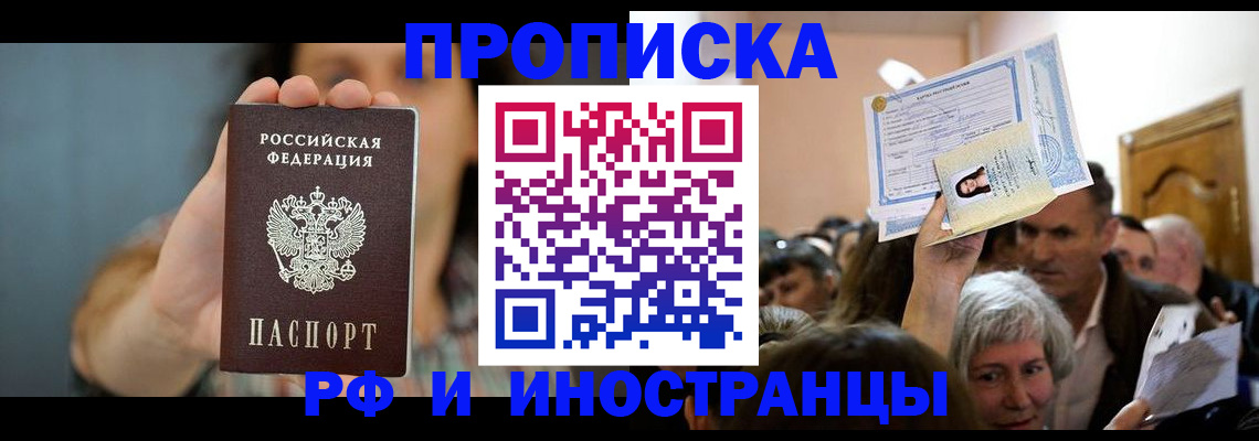 прописка ребенка в Поворино