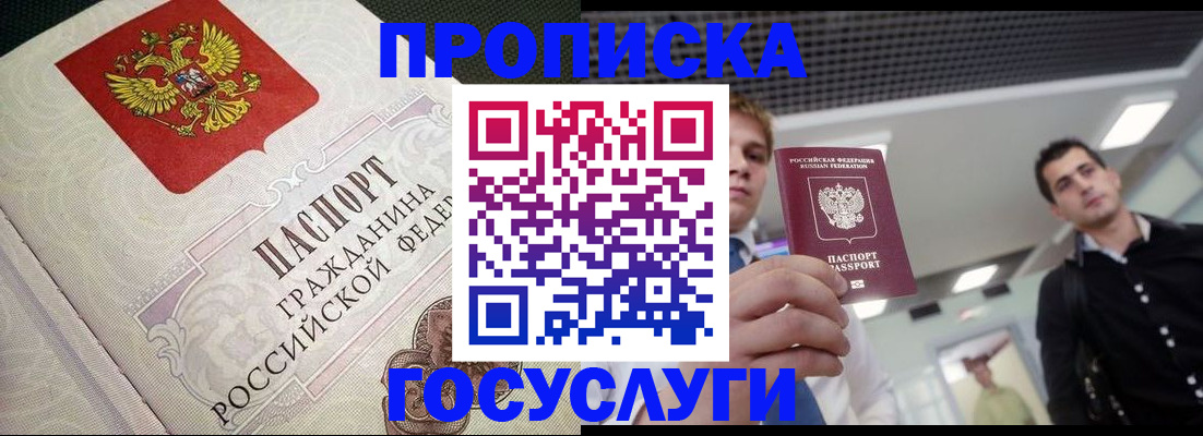 временная регистрация в квартире в Поворино